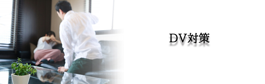 【福山市　探偵】ストーカー・DV対策｜福山市でストーカーやDV対策で探偵をお探しならスマイルエージェント福山にお任せください。