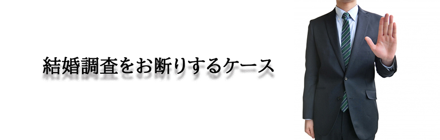 【福山市　探偵】結婚調査｜福山市内で結婚調査で探偵をお探しならスマイルエージェント福山にお任せください。