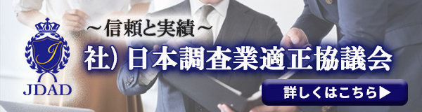 【福山市　探偵】｜福山市内で探偵をお探しならスマイルエージェント福山にお任せください。