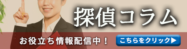 【福山市　探偵】｜福山市内で探偵をお探しならスマイルエージェント福山にお任せください。