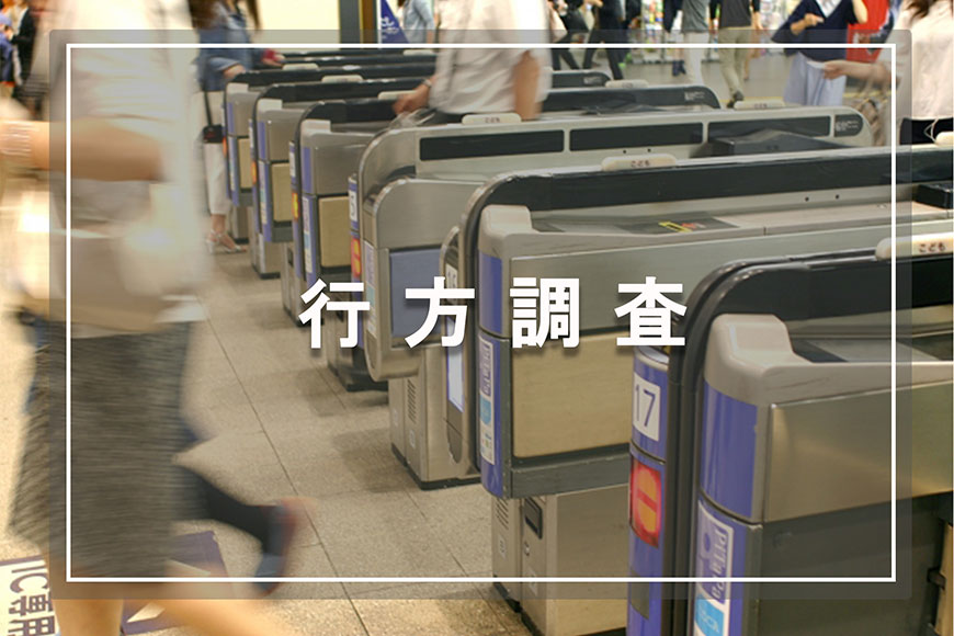 【福山市　探偵】行方調査｜福山市内で行方調査で探偵をお探しならスマイルエージェント福山にお任せください。